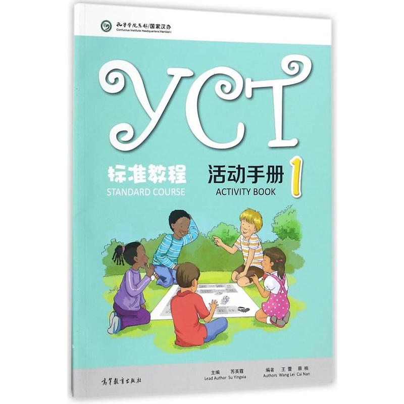 YCT标准教程 活动手册-1