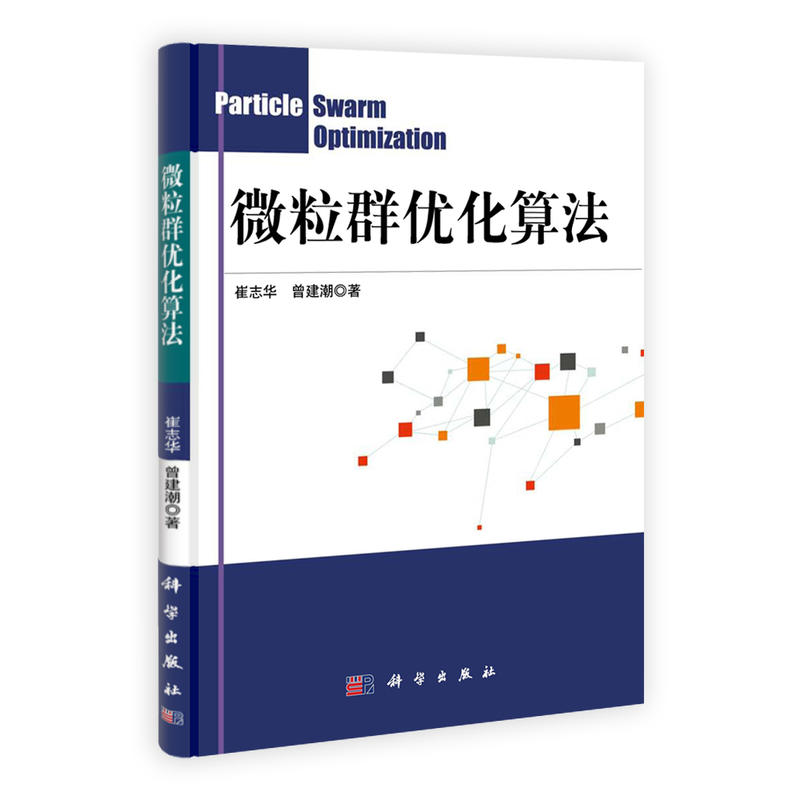 微粒群优化算法