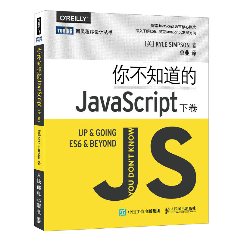 你不知道的JavaScript 下卷