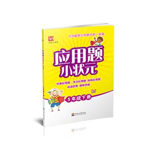 5年级下册-BJ-应用小状元-技术教育社区