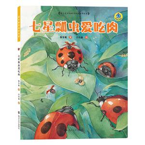 七星瓢虫爱吃肉-技术教育社区