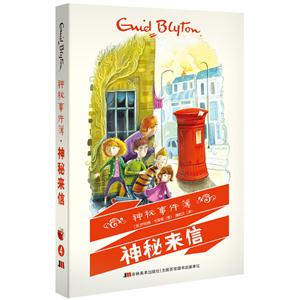 神秘来信-神秘事件薄-技术教育社区