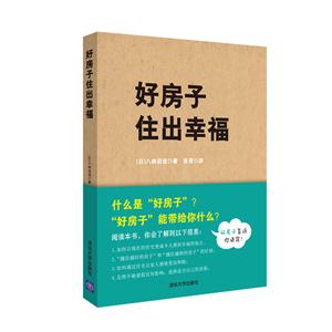 好房子住出幸福-技术教育社区