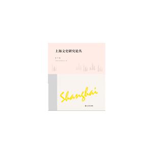 上海文史研究论丛:第1辑-技术教育社区