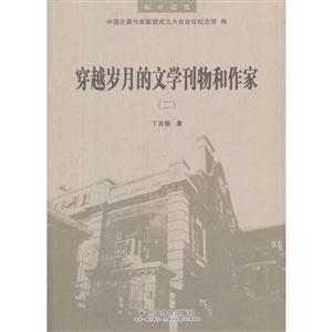 穿越岁月的文学刊物和作家:二-技术教育社区