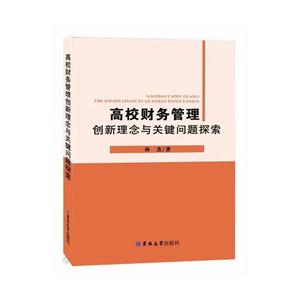 高校财务管理创新理念与关键问题探索-技术教育社区