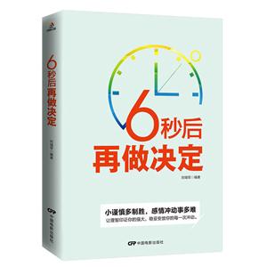 6秒后再做决定-技术教育社区