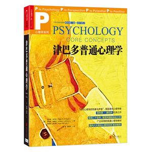 津巴多普通心理学-技术教育社区