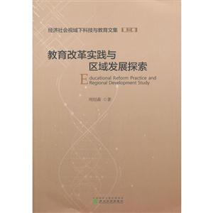 教育改革实践与区域发展探索-技术教育社区
