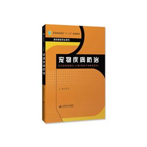 宠物疾病防治-技术教育社区