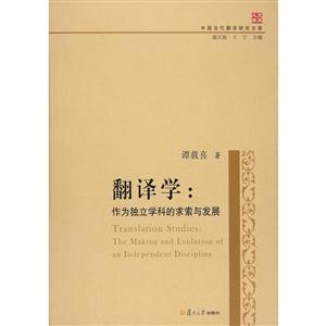 翻译学:作为独立学科的求索与发展-技术教育社区