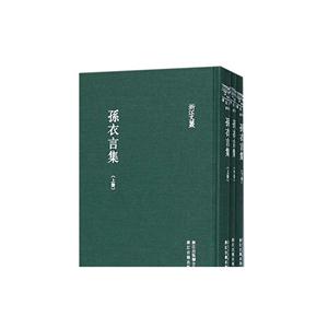 孙衣言集-技术教育社区