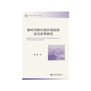 新时代跨行政区划法院试点改革研究-技术教育社区