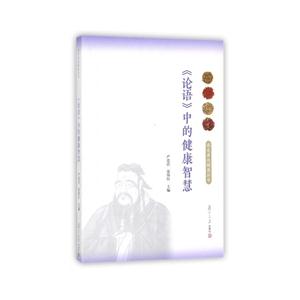 《论语》中的健康智慧-技术教育社区