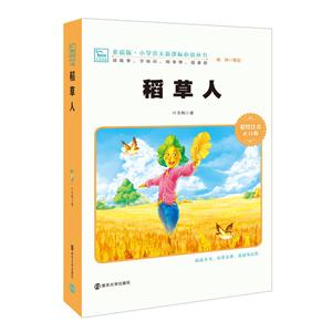 稻草人:彩绘注音2.0版-技术教育社区