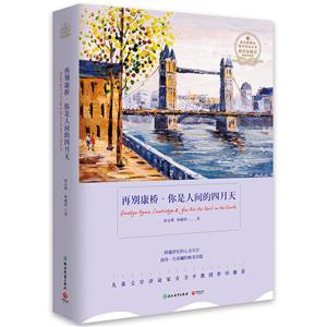 再别康桥:你是人间的四月天-技术教育社区