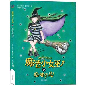 魔法小女巫:海滩历险-技术教育社区