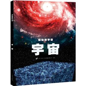 探秘新宇宙:宇宙-技术教育社区