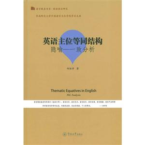 英语主位等同结构:隐喻-一致分析:MC analysis-技术教育社区