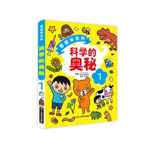 科学的奥秘:1-技术教育社区