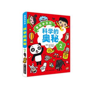 科学的奥秘:2-技术教育社区