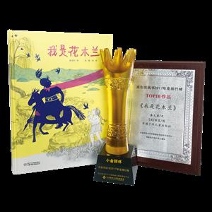 我是花木兰-技术教育社区