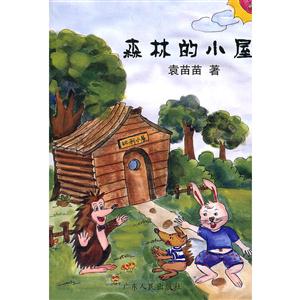 森林的小屋-技术教育社区