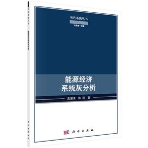 能源经济系统灰分析-技术教育社区