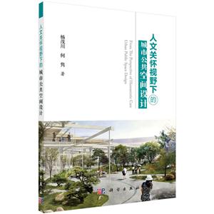 人文翔视野下的城市公共空间设计-技术教育社区
