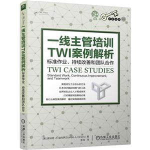 一线主管培训TWI案例解析-标准作业.持续改善和团队合作-技术教育社区