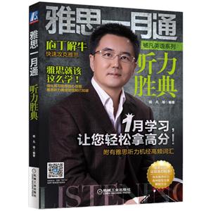 听力胜典-雅思一月通-技术教育社区