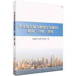东北地区城市群组空间重构:格局.过程.效应-技术教育社区