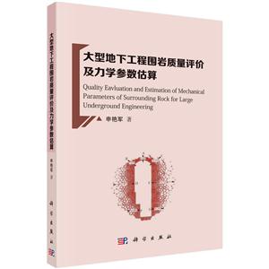 大型地下工程围岩质量评价及力学参数估算-技术教育社区