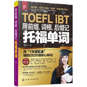TOEFL iTB用前缀.词汇.后缀记托福单词-技术教育社区