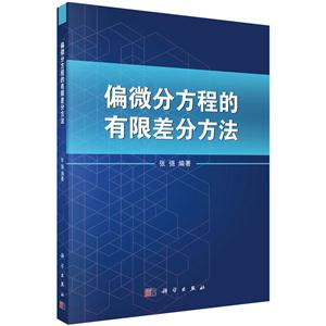 偏微分方程的有限差分方法-技术教育社区