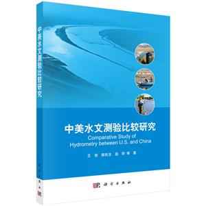 中美水文测验比较研究-技术教育社区