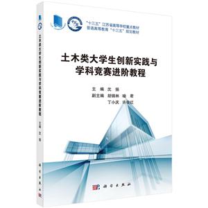 土木类大学生实践与学科竞赛进阶教程-技术教育社区