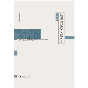 晚明曲家及文献辑考-技术教育社区