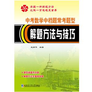 中考数学中档题常考题型解题方法与技巧-技术教育社区