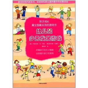 幼儿园多元发展游戏-孩子成长最全面最实用的游戏书-技术教育社区