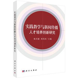 实践教学与新闻传播人才培养创新研究-技术教育社区