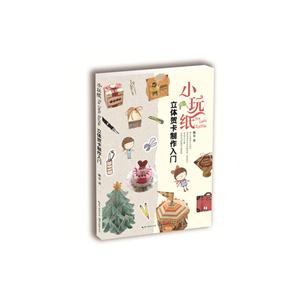 小玩纸-立体贺卡制作入门-技术教育社区