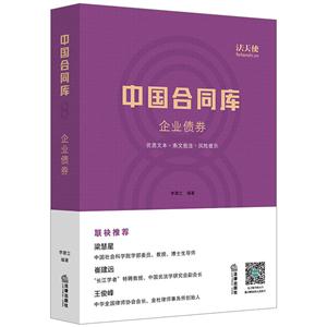 企业债券-中国合同库