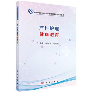 产科护理健康教育-技术教育社区