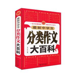 最新中学生分类作文大百科-技术教育社区