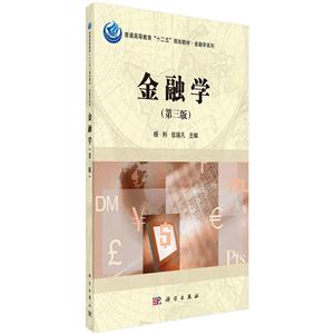 金融学(第三版)-技术教育社区