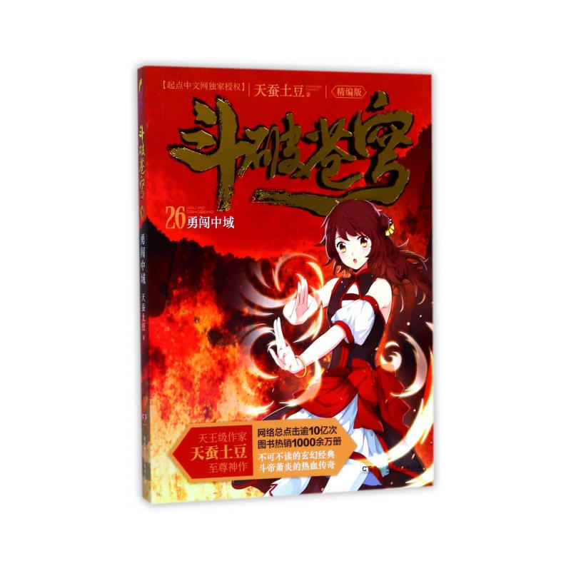 斗破苍穹  26勇闯中域