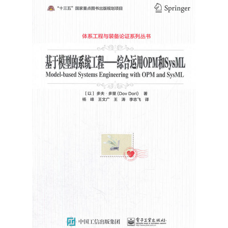 基于模型的系统工程-综合运用OPM和SysML