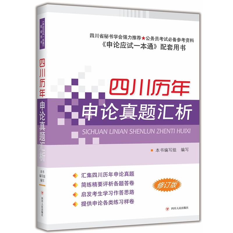 四川历年申论真题汇析
