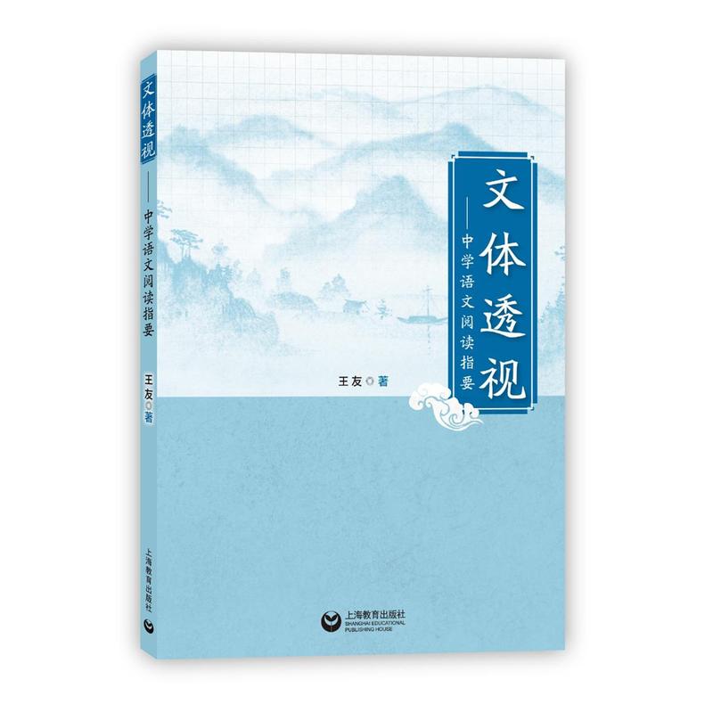 文体透视:中学语文阅读指要